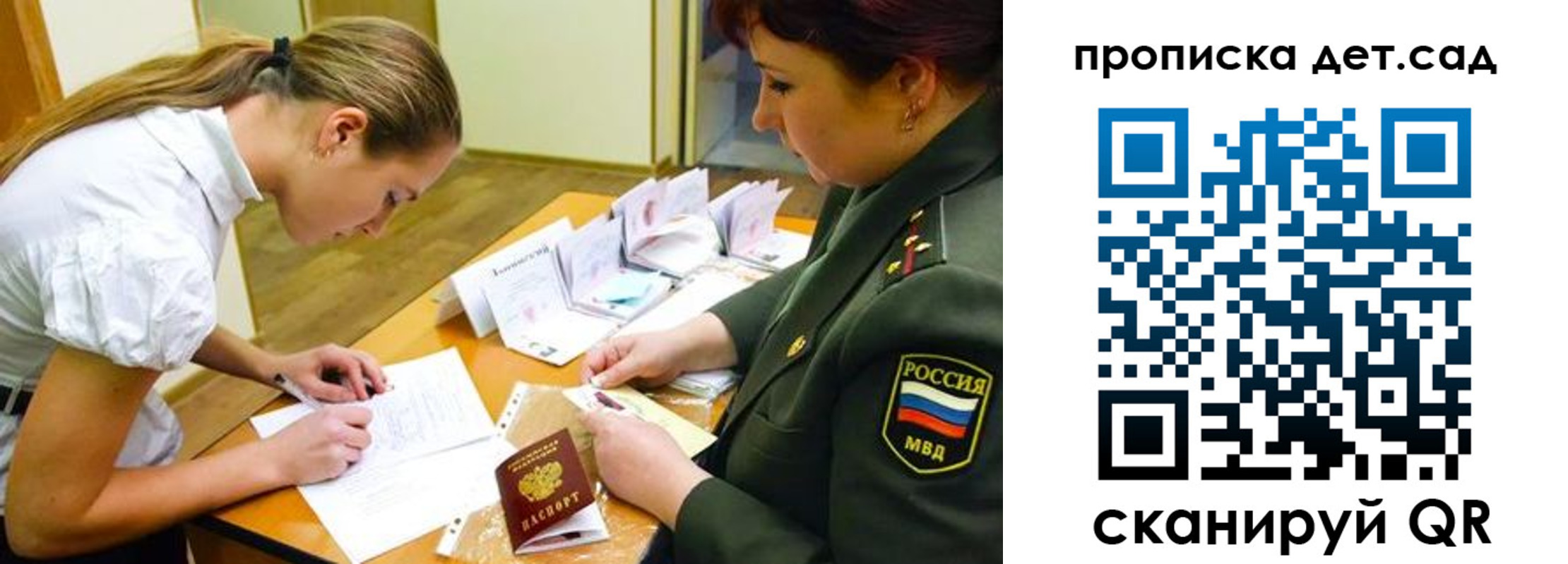 прописка для военкомата в Дмитрове