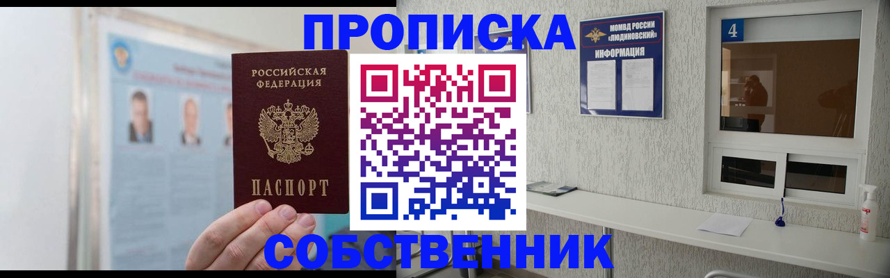 временная регистрация в Дмитрове