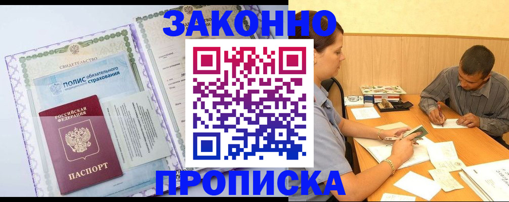временная регистрация для школы в Дмитрове