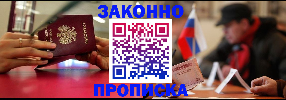 временная регистрация для школы в Дмитрове