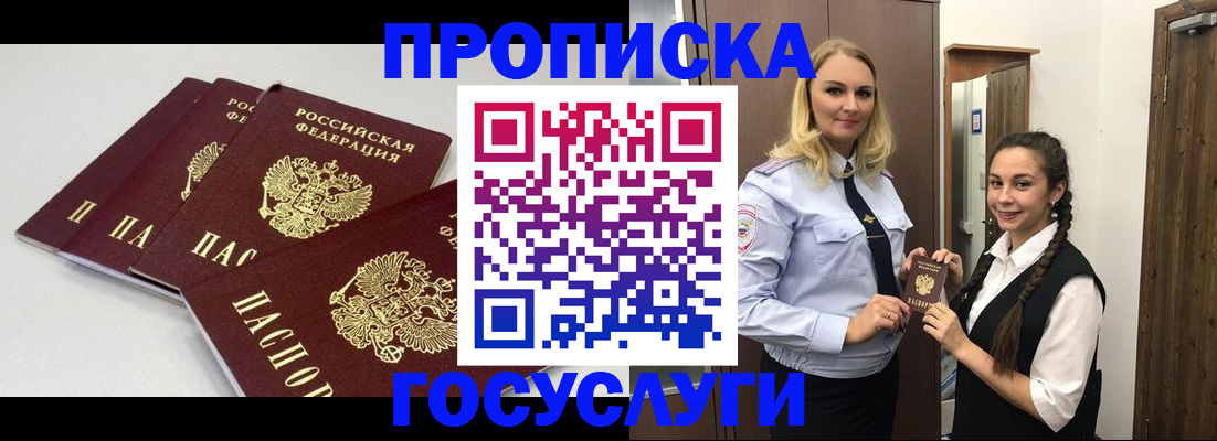 прописка для работы в Дмитрове