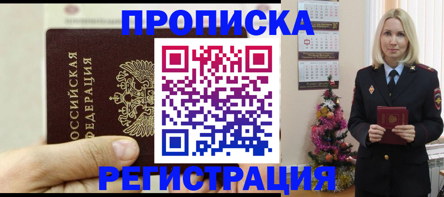 прописка для военкомата в Дмитрове