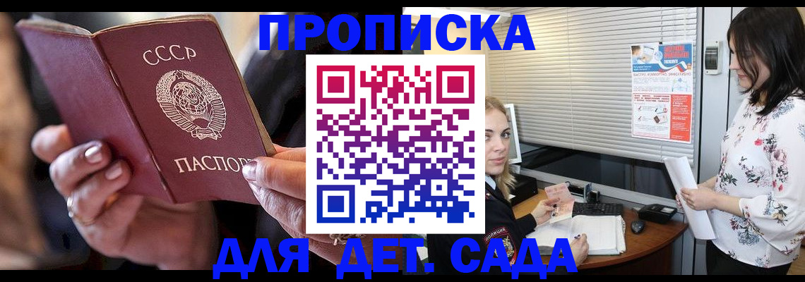 временная регистрация для школы в Дмитрове